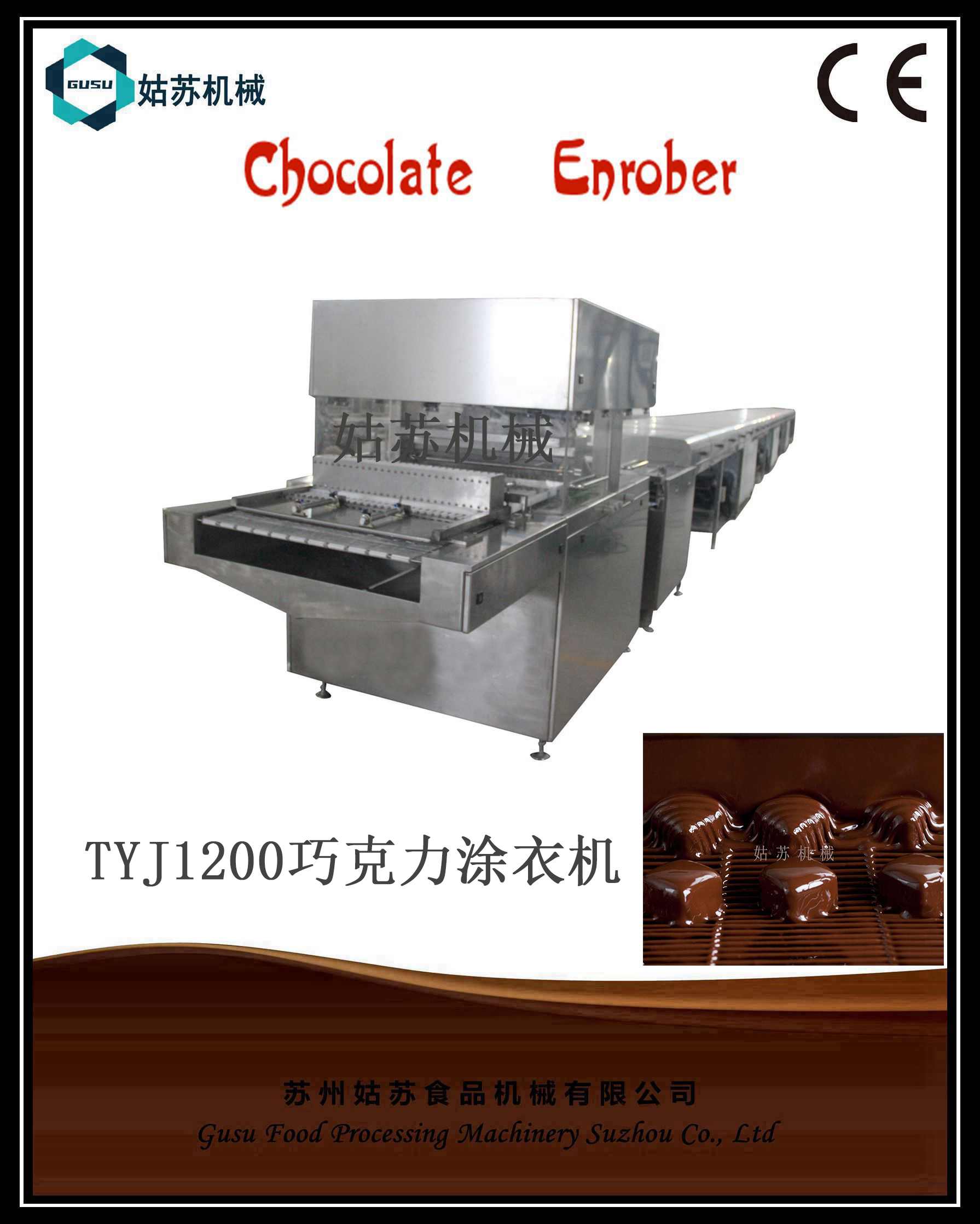 TYJ1200巧克力涂衣机